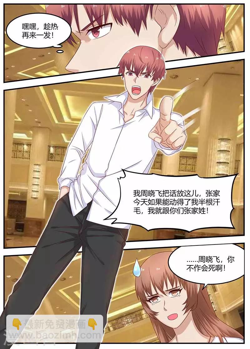 《全能装X系统》第126话 打成猪头 第10页