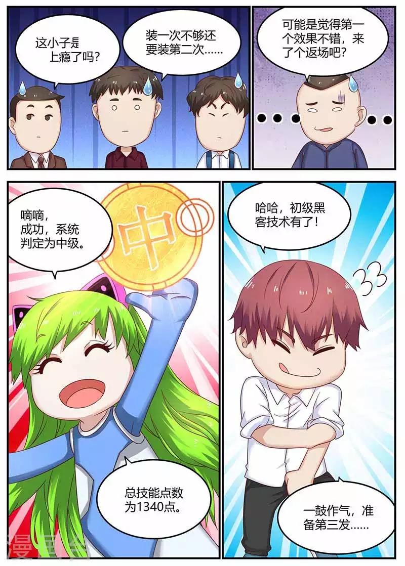 《全能装X系统》第126话 打成猪头 第11页
