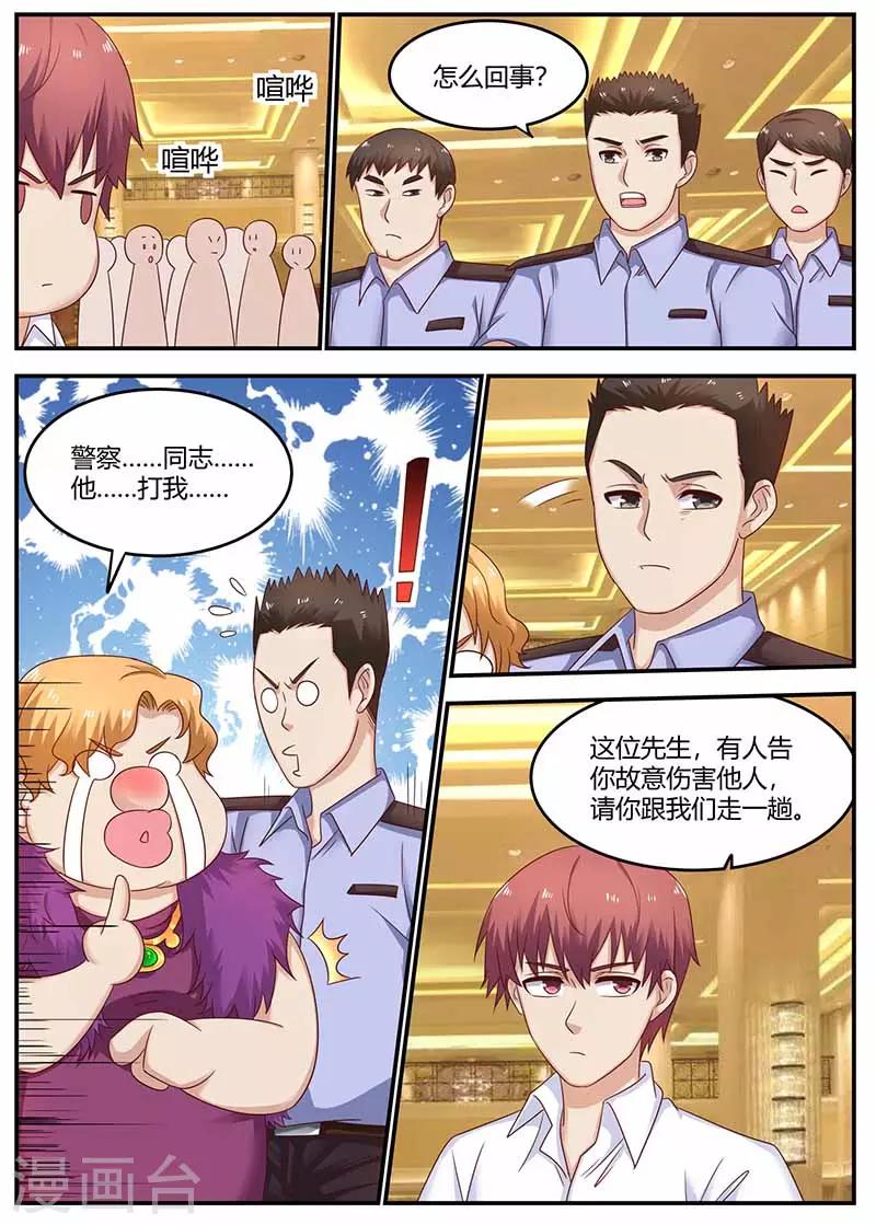 《全能装X系统》第126话 打成猪头 第12页