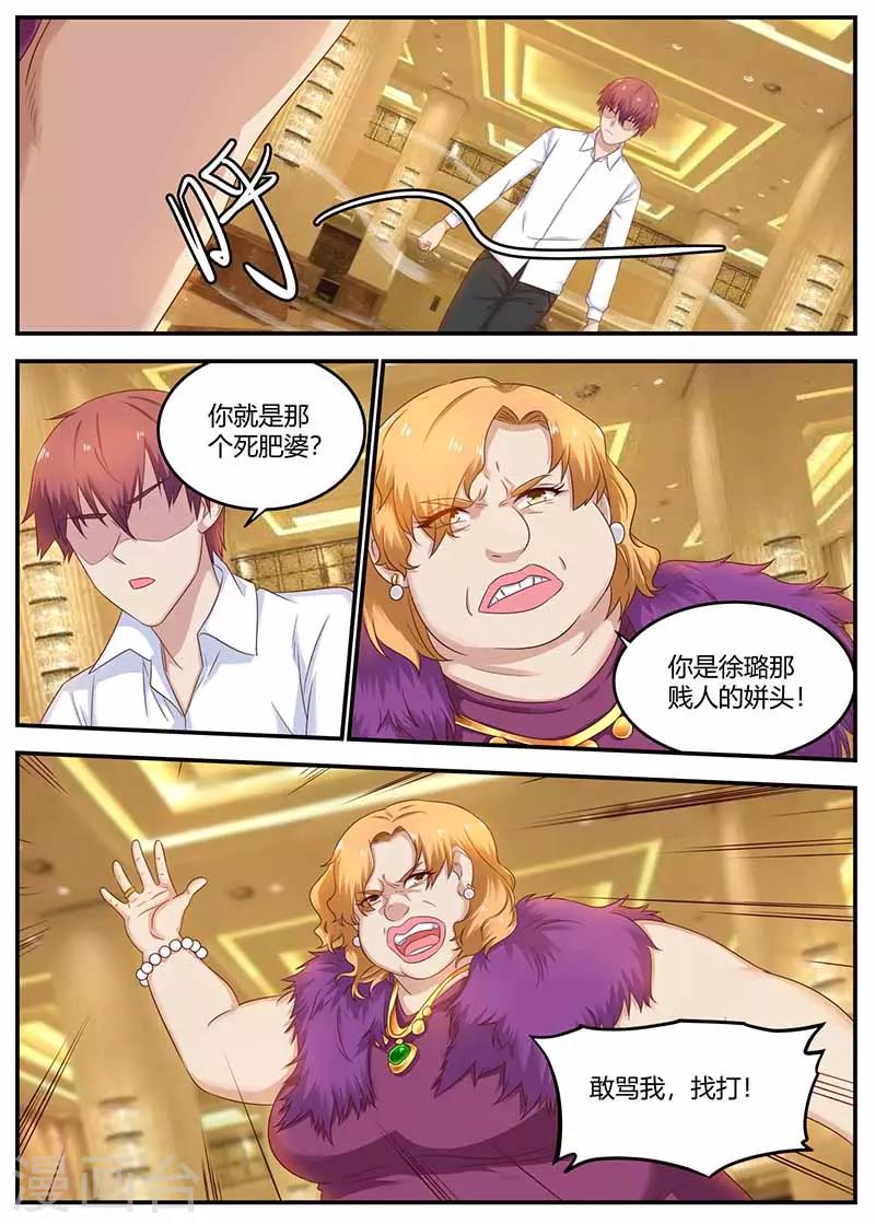 《全能装X系统》第126话 打成猪头 第1页