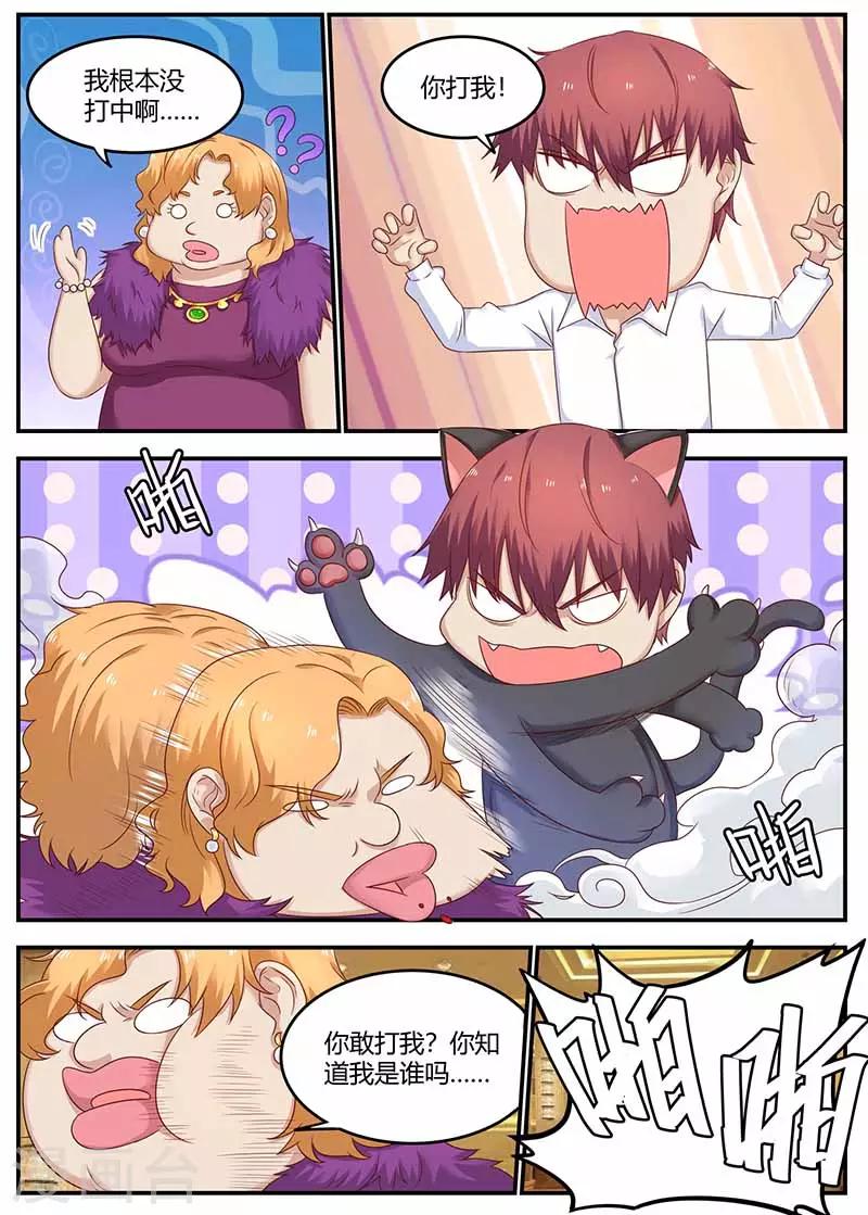 《全能装X系统》第126话 打成猪头 第3页