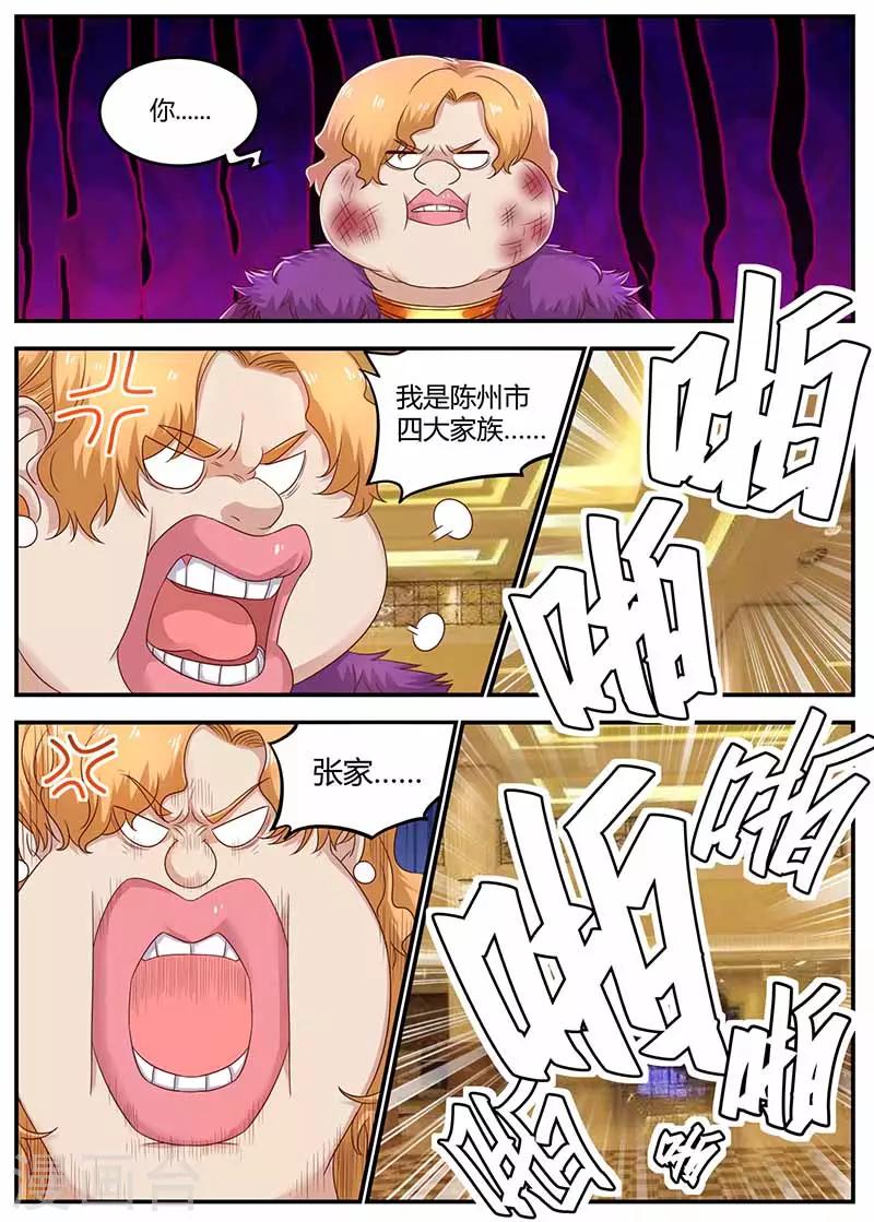 《全能装X系统》第126话 打成猪头 第4页