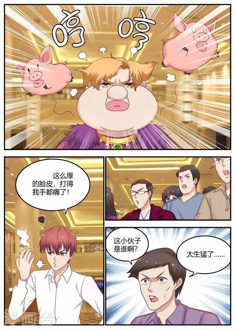 《全能装X系统》第126话 打成猪头 第5页