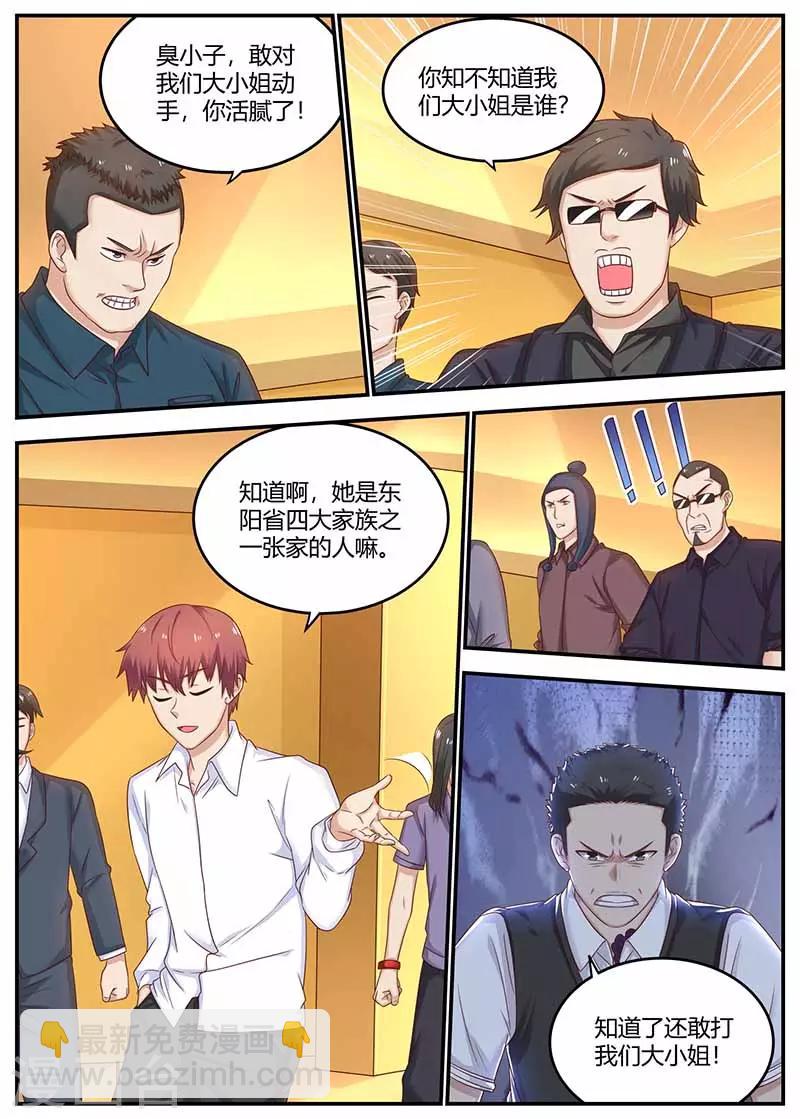 《全能装X系统》第126话 打成猪头 第7页