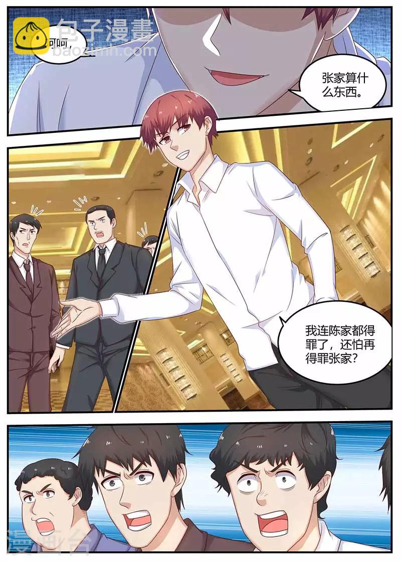 《全能装X系统》第126话 打成猪头 第8页