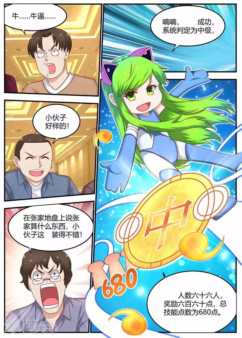 《全能装X系统》第126话 打成猪头 第9页