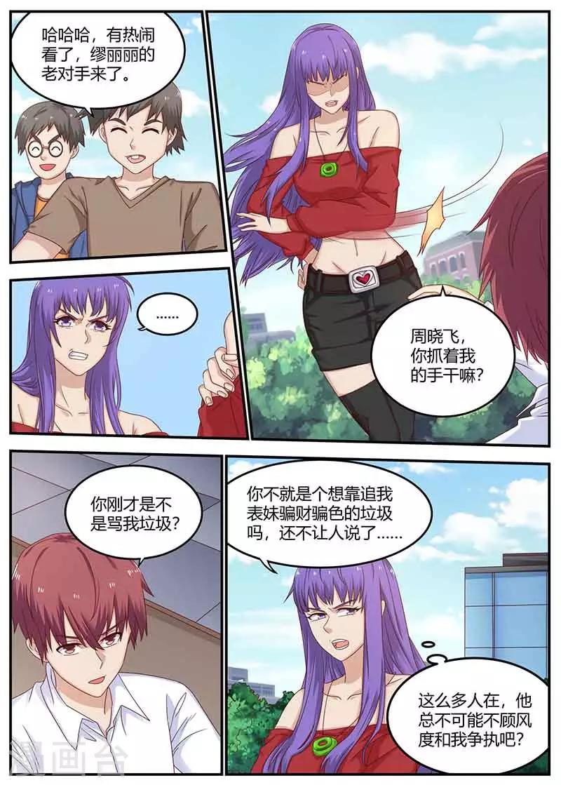 《全能装X系统》第128话 左右为难 第2页