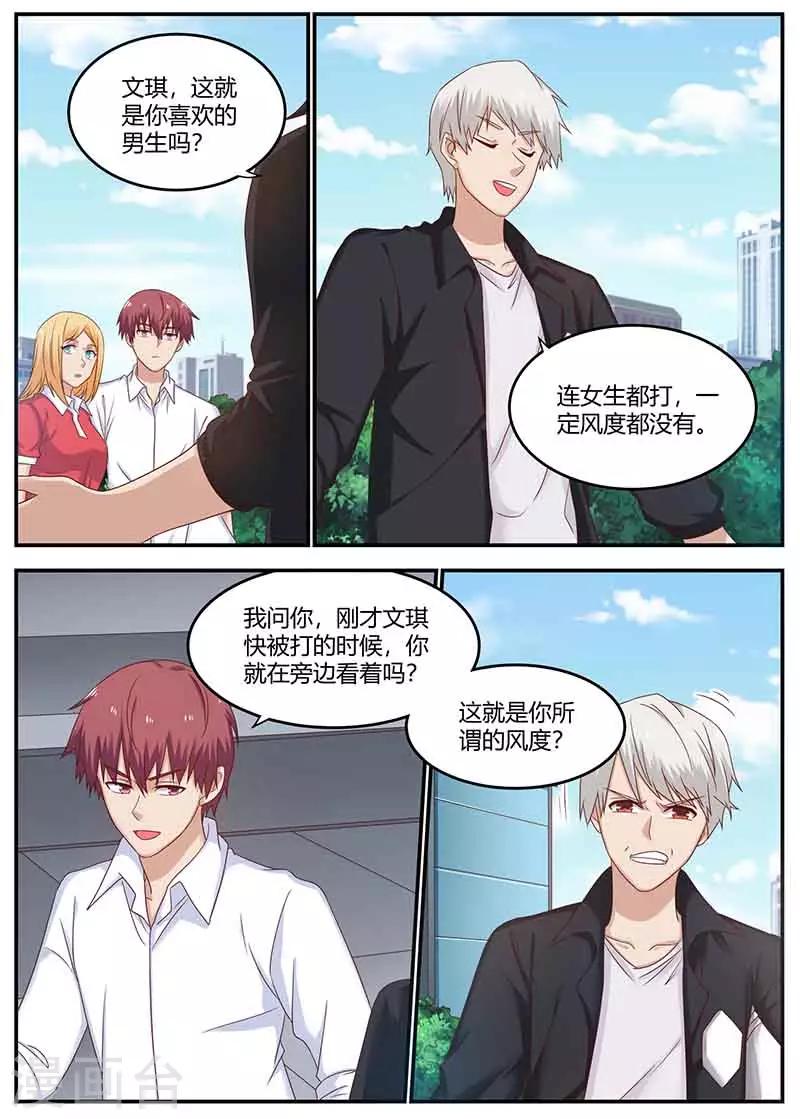 《全能装X系统》第128话 左右为难 第6页
