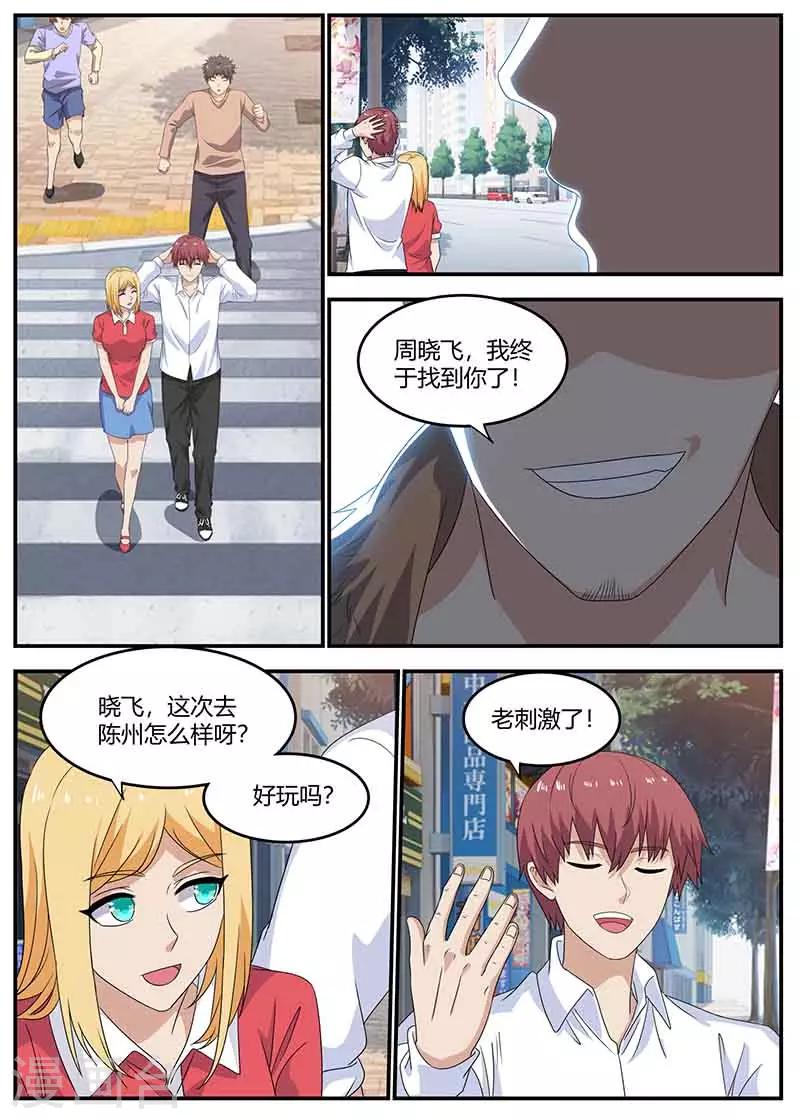 《全能装X系统》第125话 仗势欺人 第11页