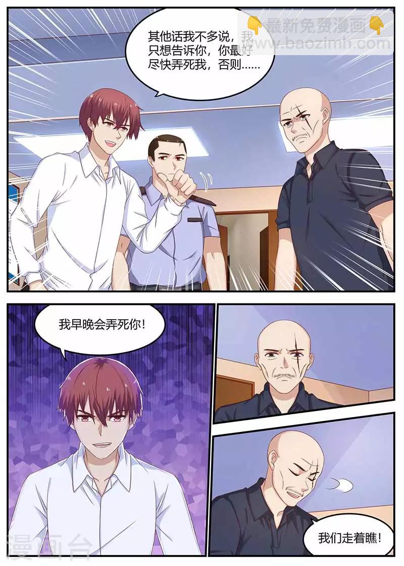 《全能装X系统》第131话 较量 第10页