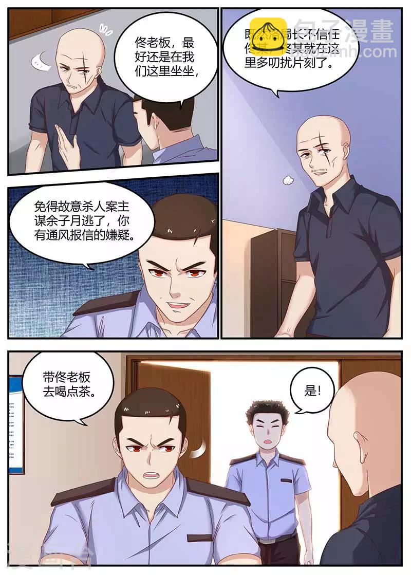 《全能装X系统》第131话 较量 第11页