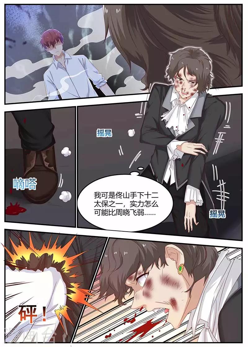 《全能装X系统》第131话 较量 第1页