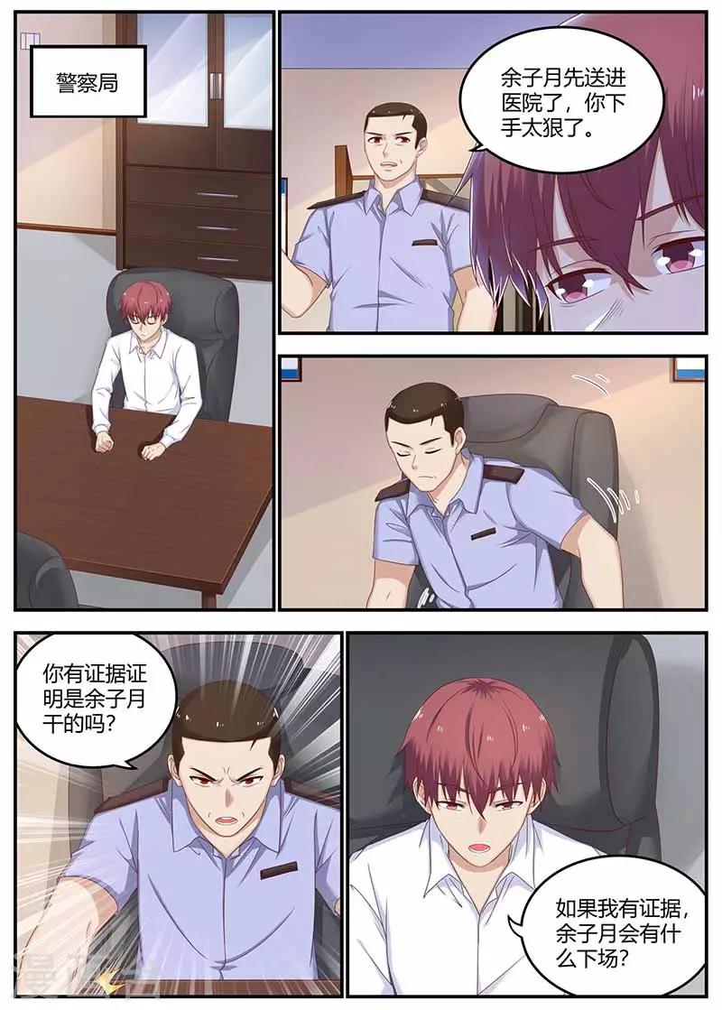 《全能装X系统》第131话 较量 第4页