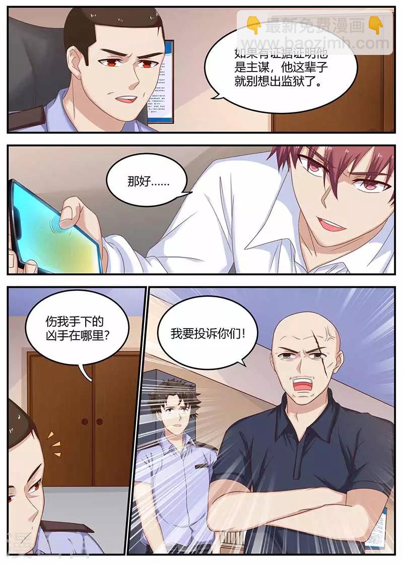 《全能装X系统》第131话 较量 第5页