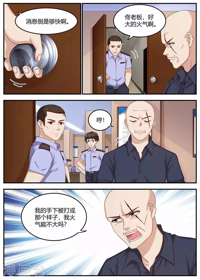 《全能装X系统》第131话 较量 第6页