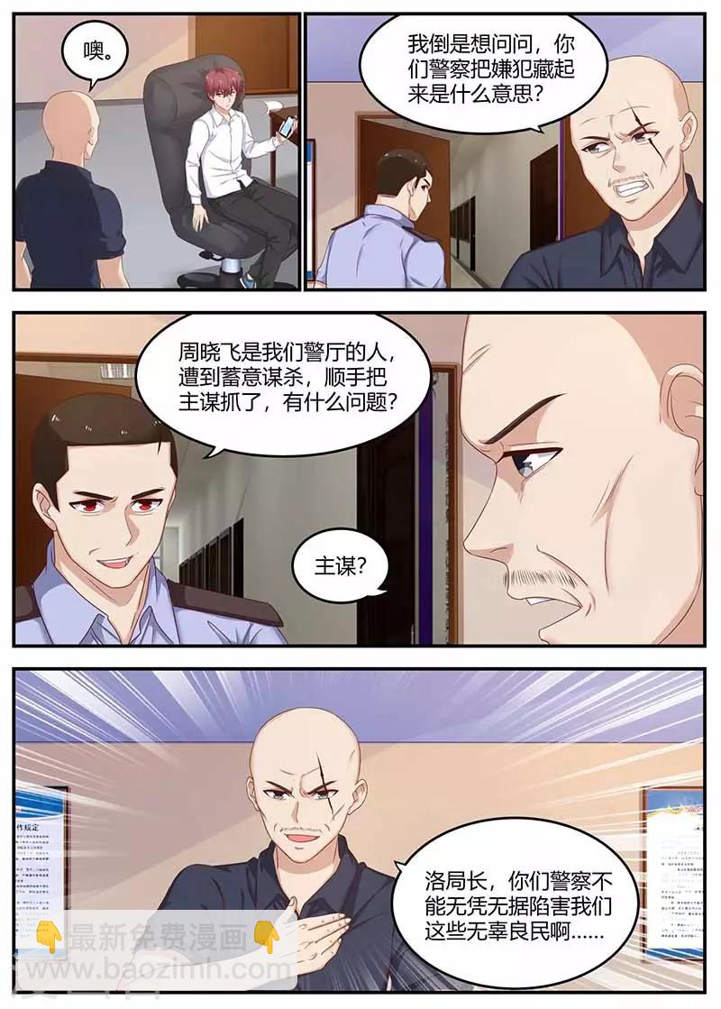《全能装X系统》第131话 较量 第7页