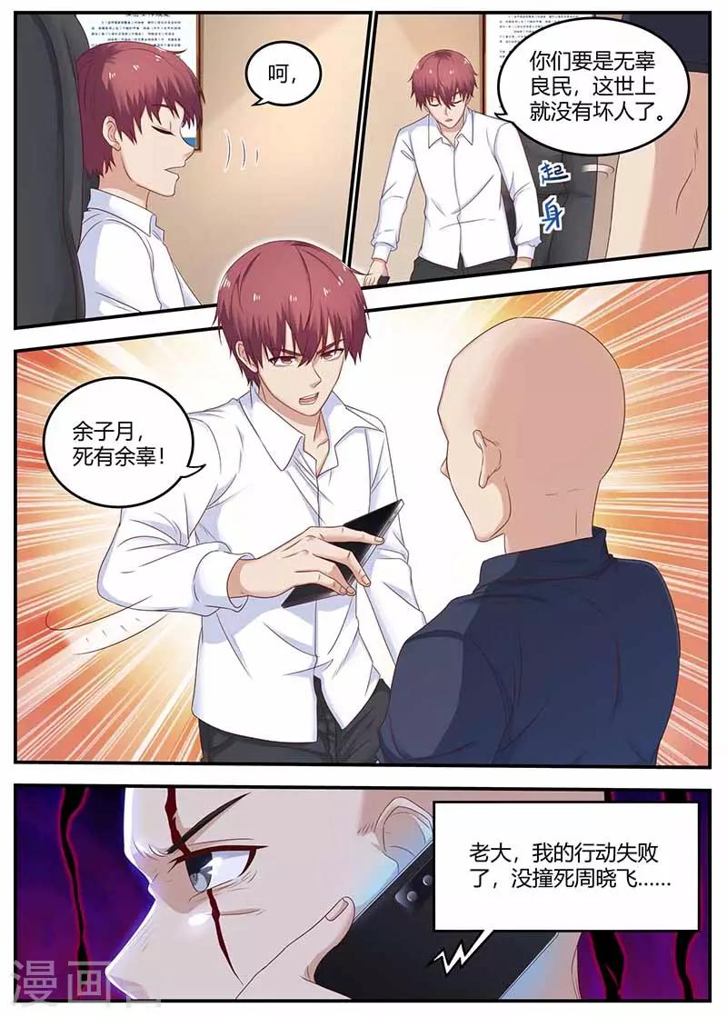 《全能装X系统》第131话 较量 第8页