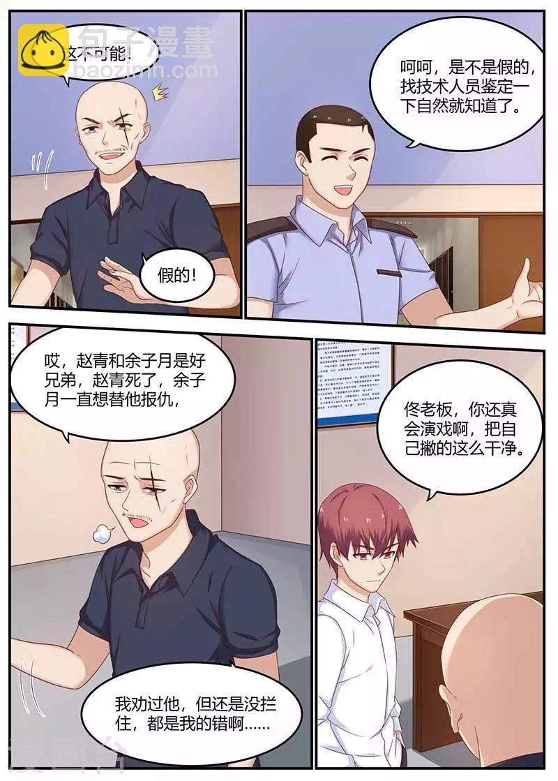 《全能装X系统》第131话 较量 第9页