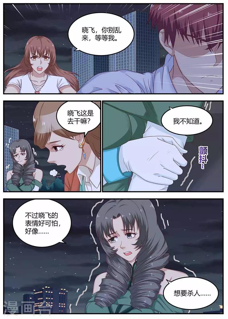 《全能装X系统》第130话 找到凶手 第10页