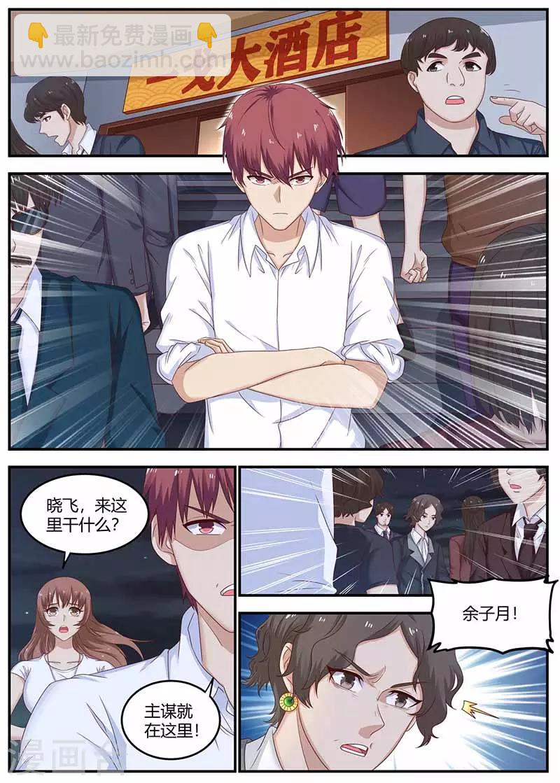 《全能装X系统》第130话 找到凶手 第11页