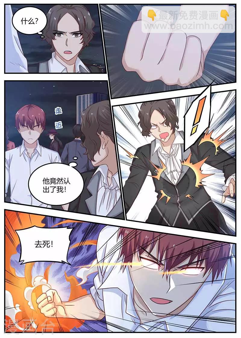 《全能装X系统》第130话 找到凶手 第12页