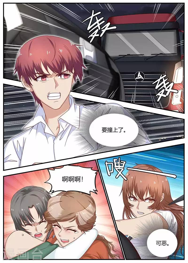 《全能装X系统》第130话 找到凶手 第1页