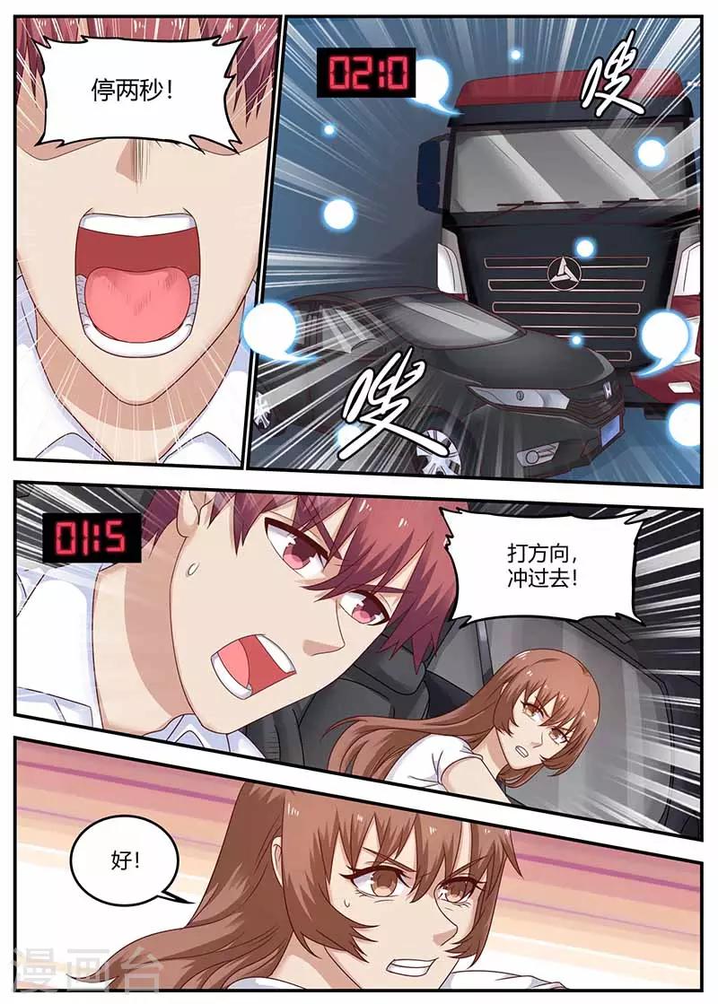 《全能装X系统》第130话 找到凶手 第2页