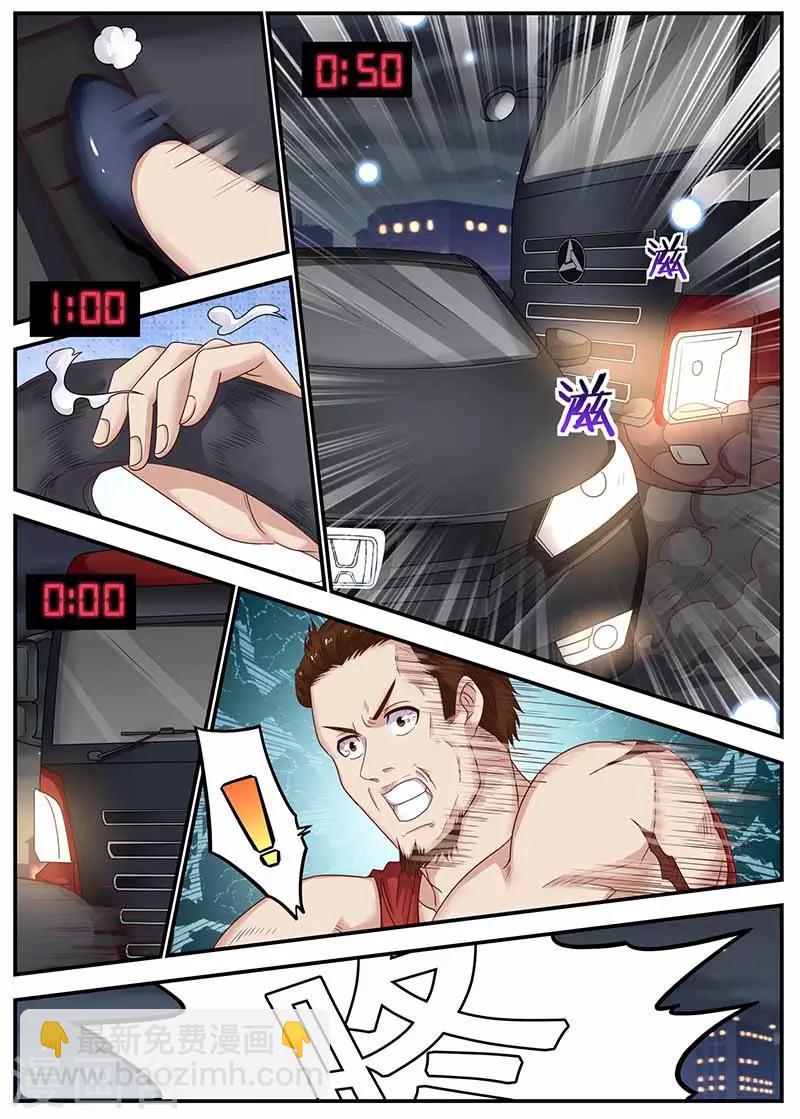 《全能装X系统》第130话 找到凶手 第3页