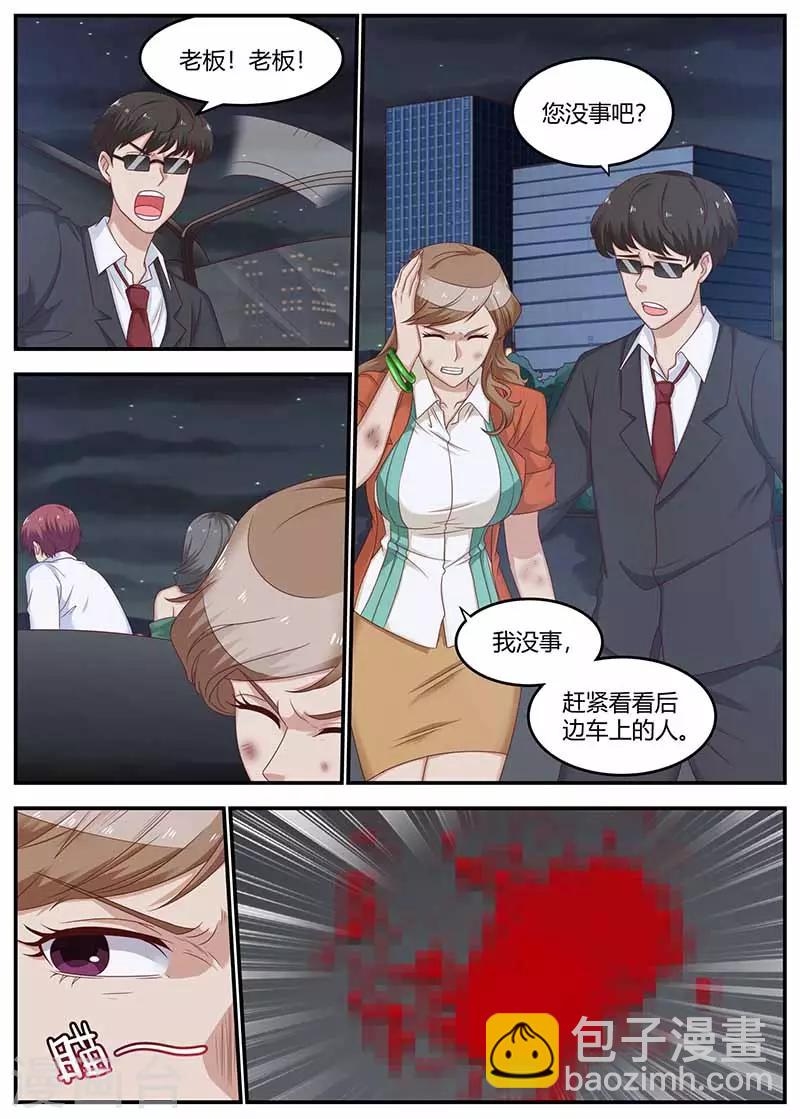 《全能装X系统》第130话 找到凶手 第4页