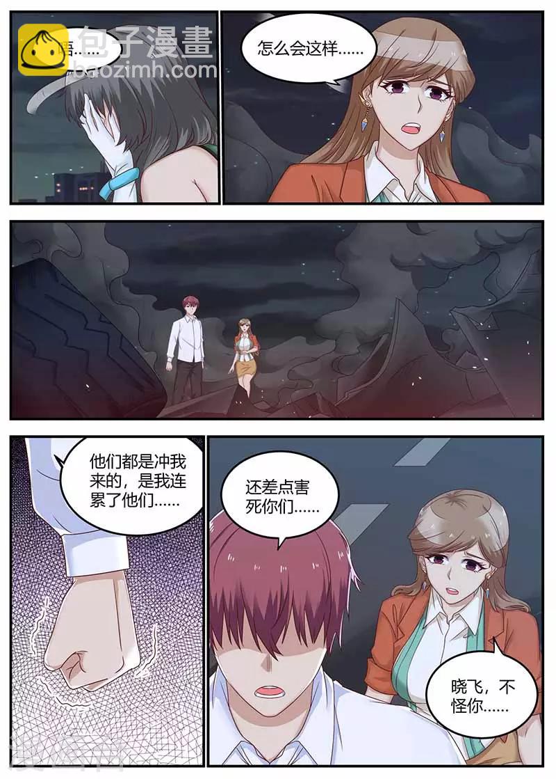 《全能装X系统》第130话 找到凶手 第5页