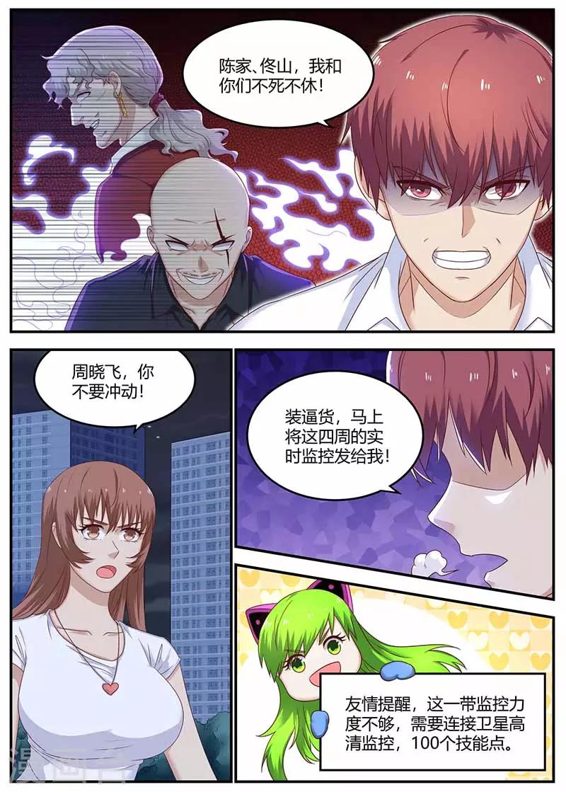 《全能装X系统》第130话 找到凶手 第6页
