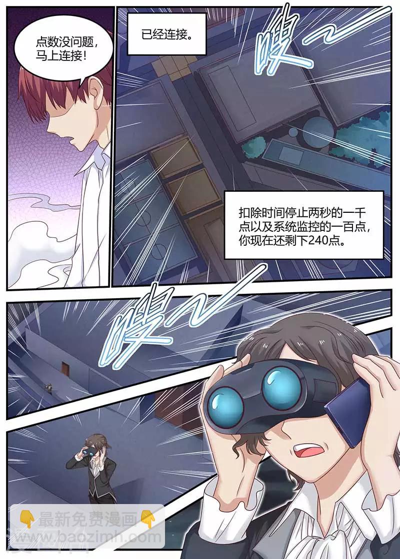 《全能装X系统》第130话 找到凶手 第7页