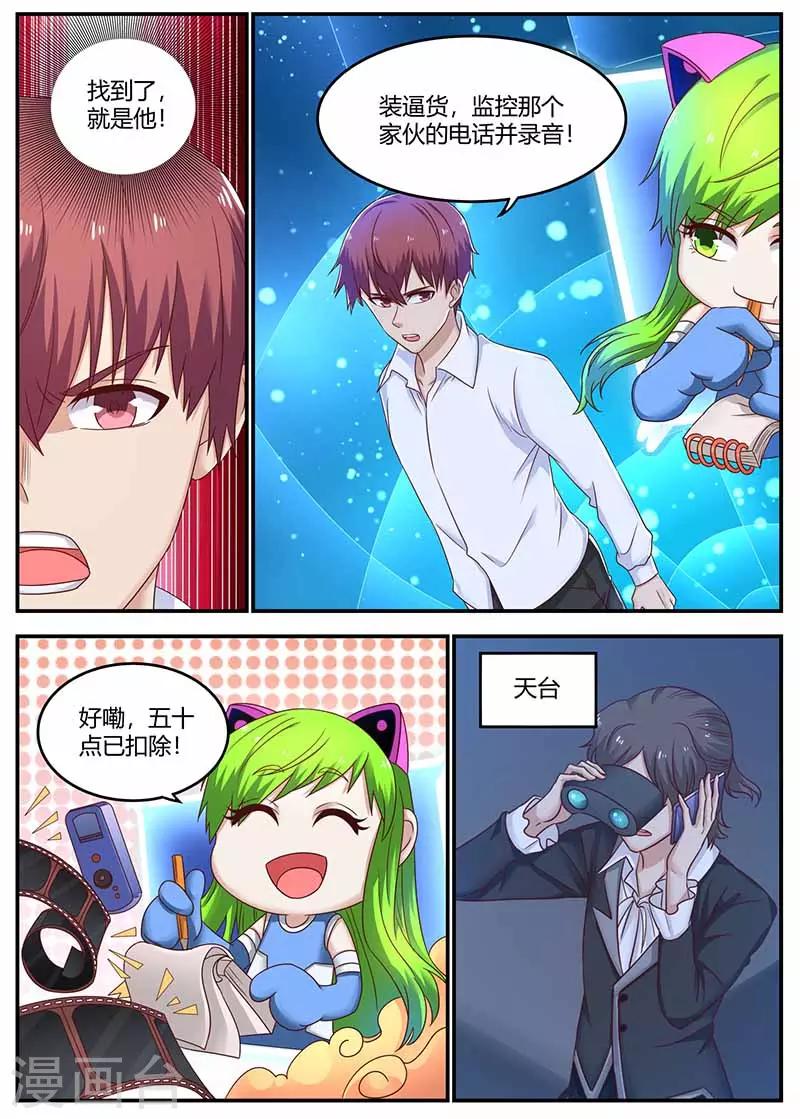 《全能装X系统》第130话 找到凶手 第8页