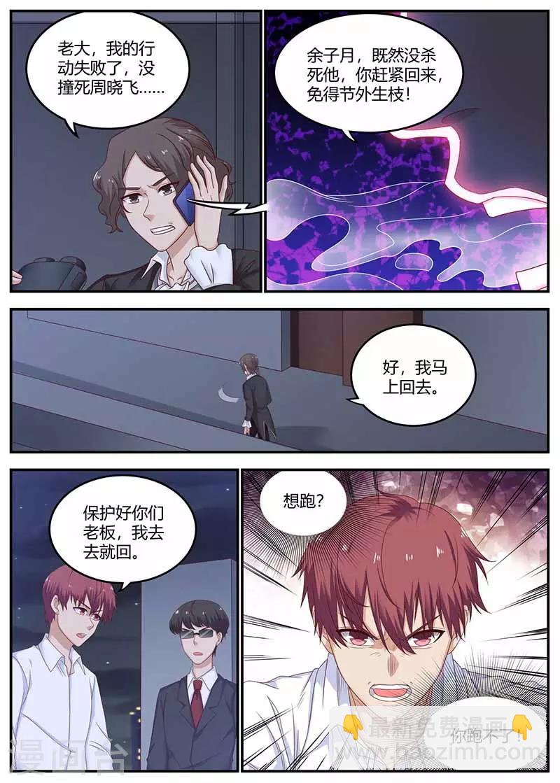 《全能装X系统》第130话 找到凶手 第9页