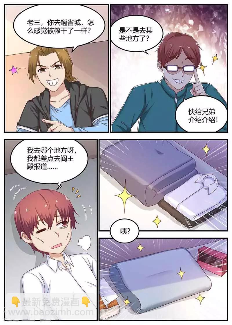 《全能装X系统》第132话 回校 第10页