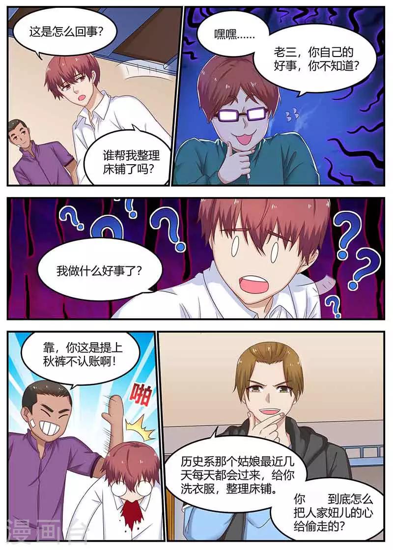 《全能装X系统》第132话 回校 第11页