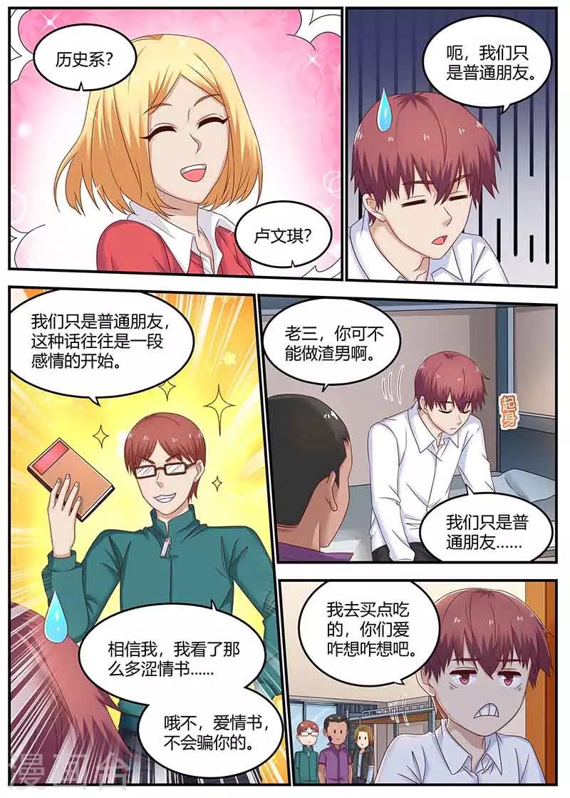 《全能装X系统》第132话 回校 第12页
