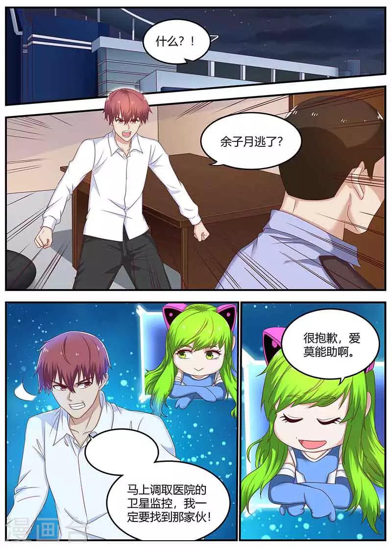 《全能装X系统》第132话 回校 第1页