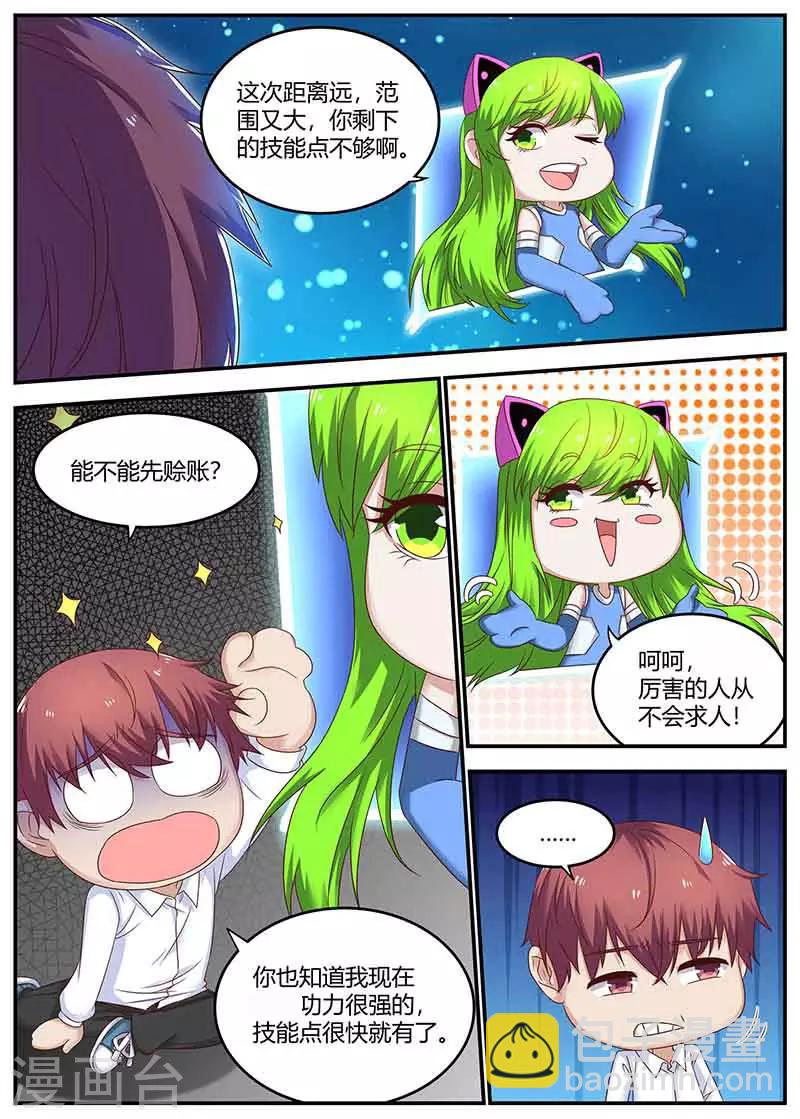 《全能装X系统》第132话 回校 第2页