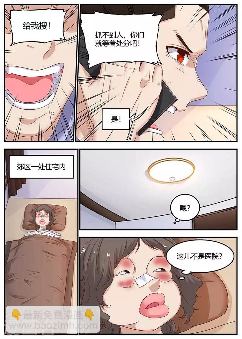 《全能装X系统》第132话 回校 第3页