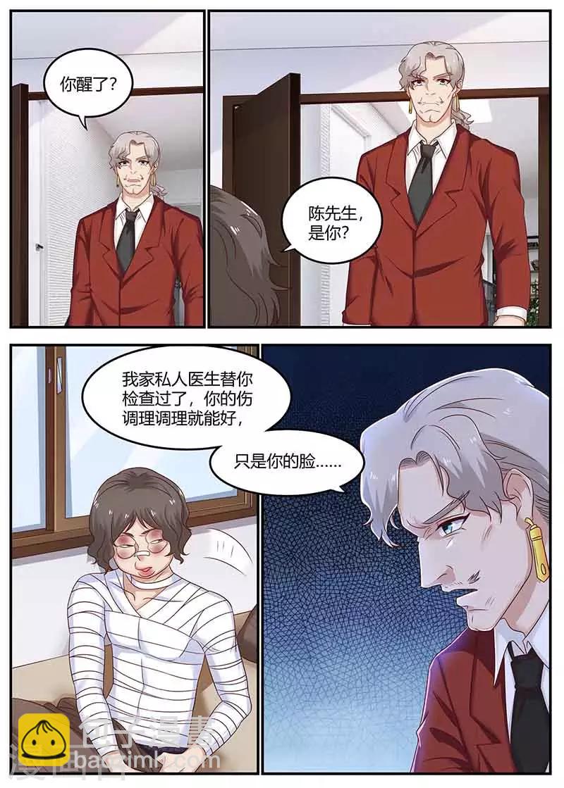 《全能装X系统》第132话 回校 第4页