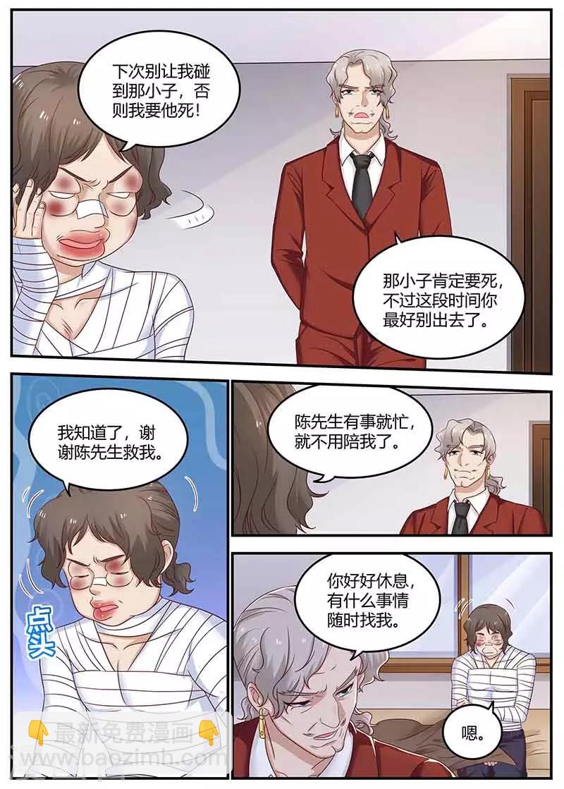 《全能装X系统》第132话 回校 第5页