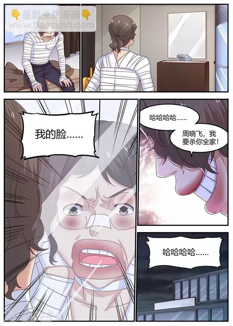 《全能装X系统》第132话 回校 第6页
