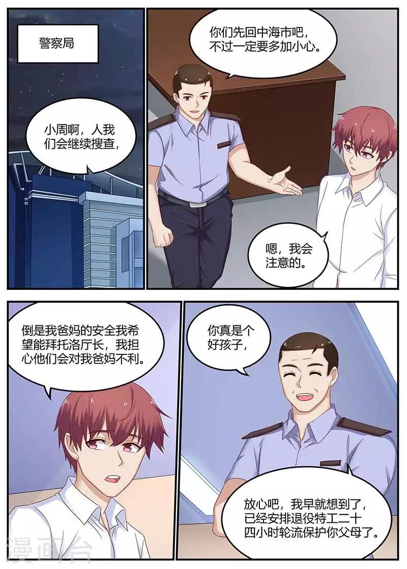 《全能装X系统》第132话 回校 第7页
