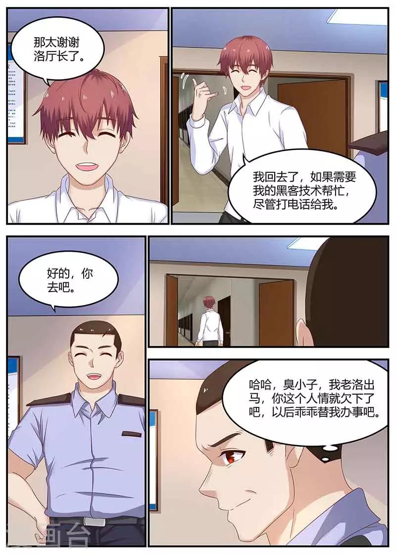 《全能装X系统》第132话 回校 第8页