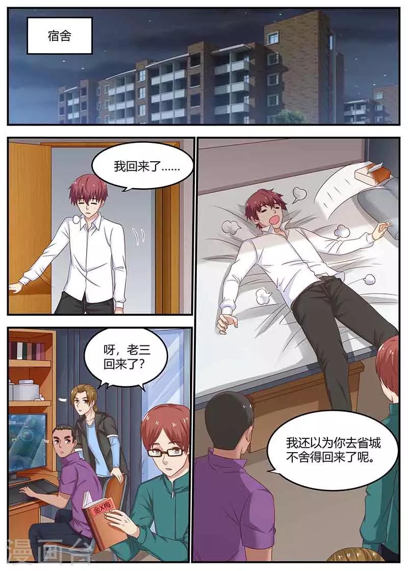 《全能装X系统》第132话 回校 第9页