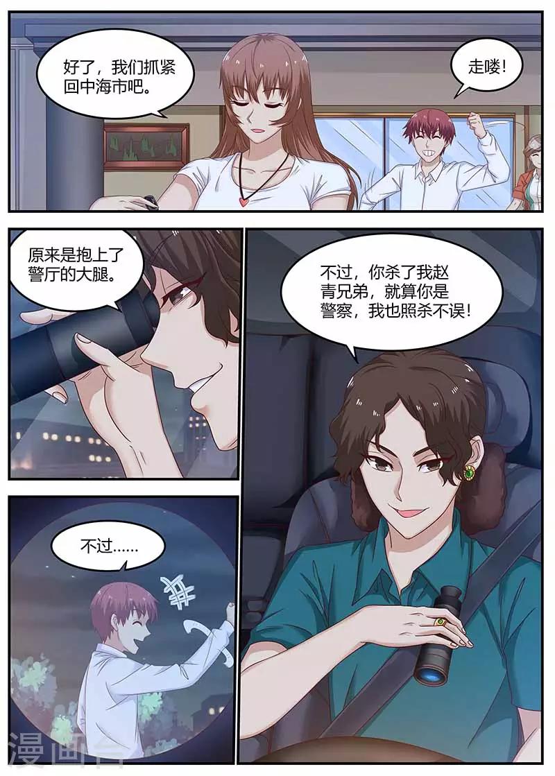 《全能装X系统》第129话 乌鸦嘴 第10页