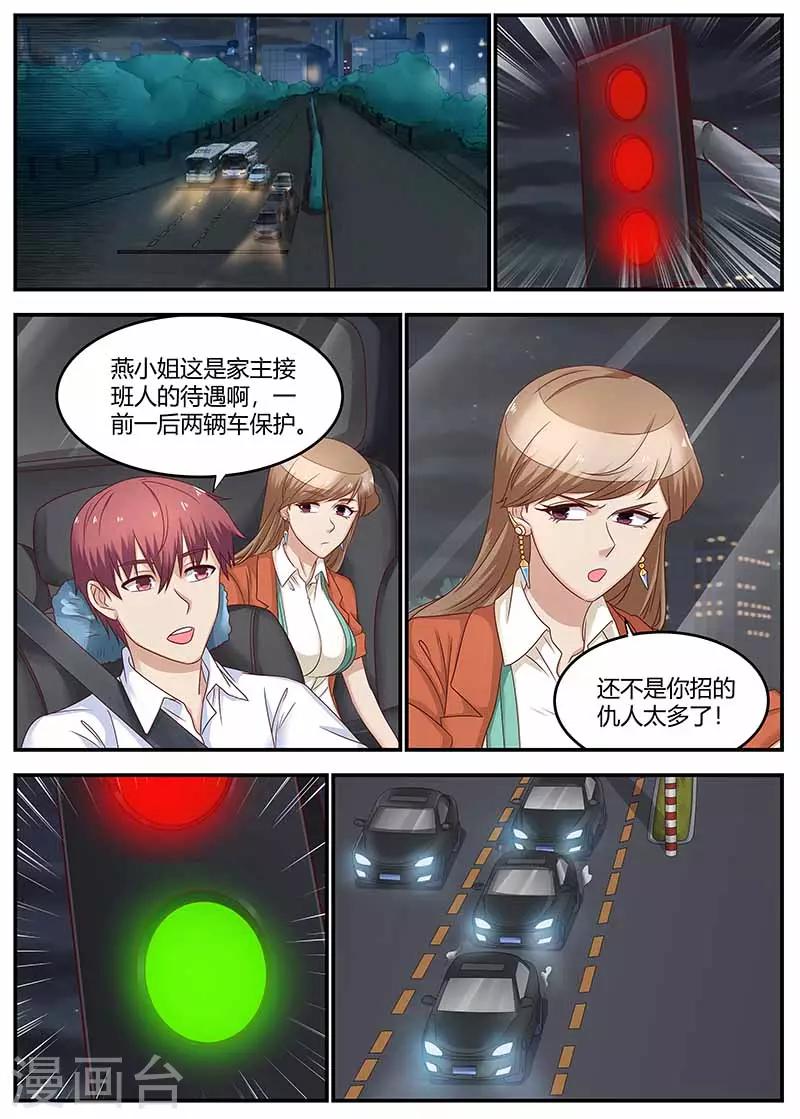 《全能装X系统》第129话 乌鸦嘴 第11页