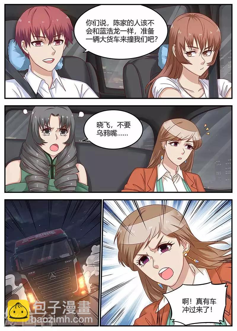 《全能装X系统》第129话 乌鸦嘴 第12页