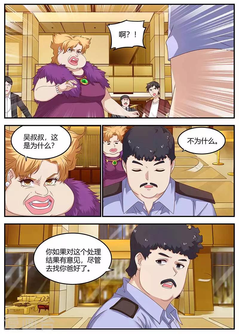 《全能装X系统》第129话 乌鸦嘴 第1页